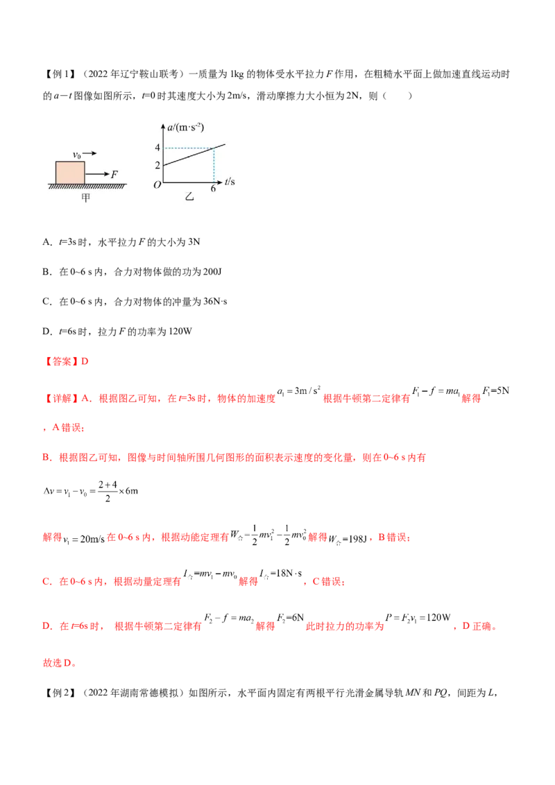 专题06动量定理和动量守恒定律（精讲）_4.2025物理总复习_赠品通用版（老高考）复习资料_二轮复习_2023年高考物理二轮复习讲练测（全国通用）288435117