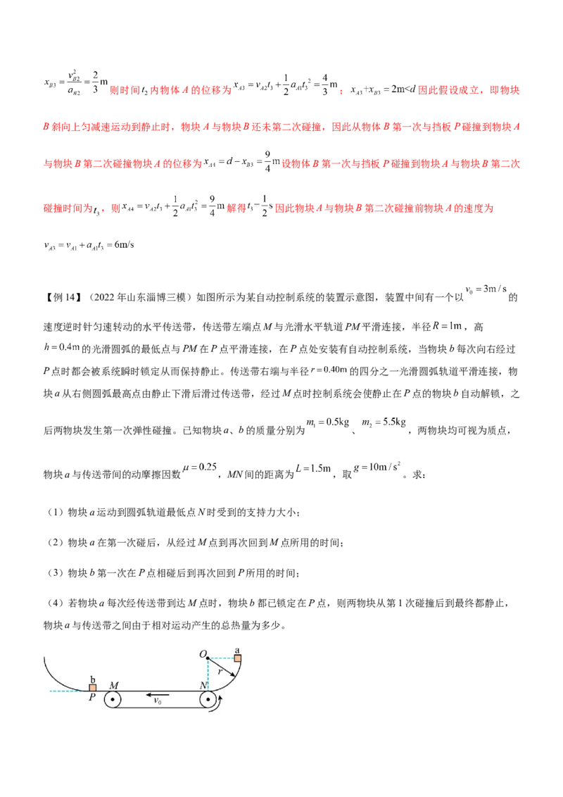 专题06动量定理和动量守恒定律（精讲）_4.2025物理总复习_赠品通用版（老高考）复习资料_二轮复习_2023年高考物理二轮复习讲练测（全国通用）288435117