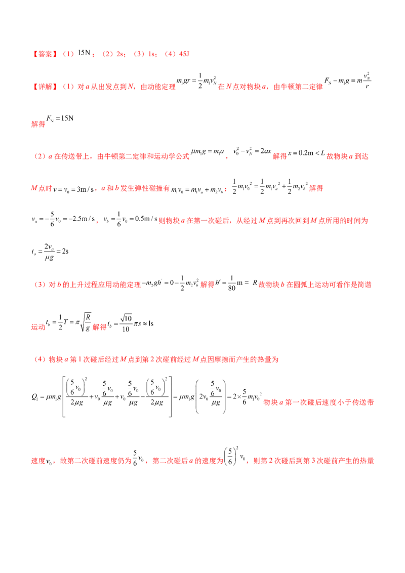 专题06动量定理和动量守恒定律（精讲）_4.2025物理总复习_赠品通用版（老高考）复习资料_二轮复习_2023年高考物理二轮复习讲练测（全国通用）288435117