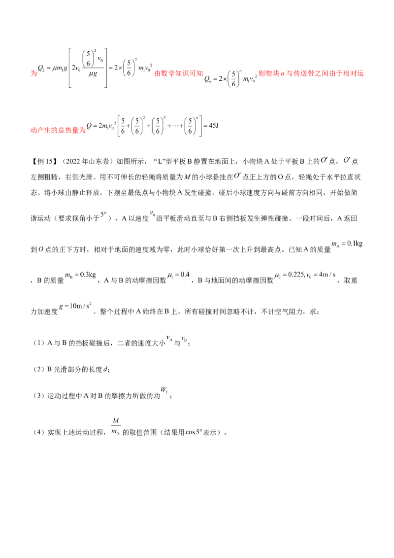 专题06动量定理和动量守恒定律（精讲）_4.2025物理总复习_赠品通用版（老高考）复习资料_二轮复习_2023年高考物理二轮复习讲练测（全国通用）288435117