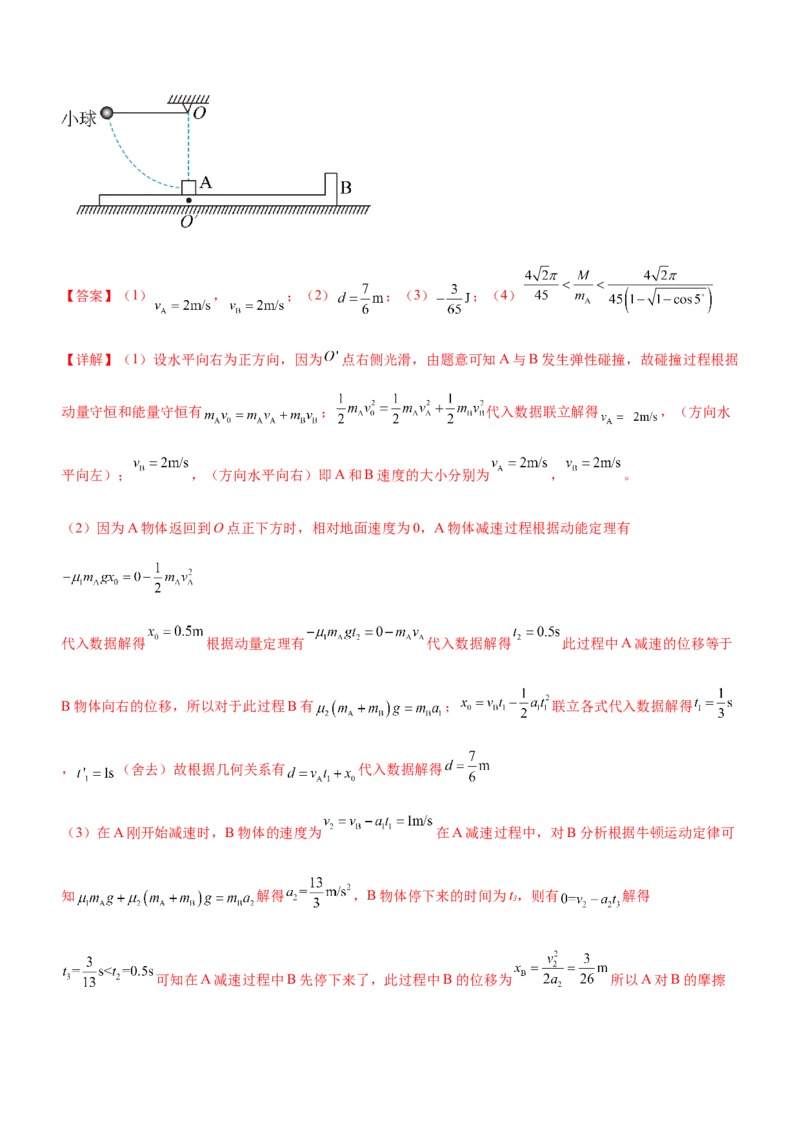 专题06动量定理和动量守恒定律（精讲）_4.2025物理总复习_赠品通用版（老高考）复习资料_二轮复习_2023年高考物理二轮复习讲练测（全国通用）288435117