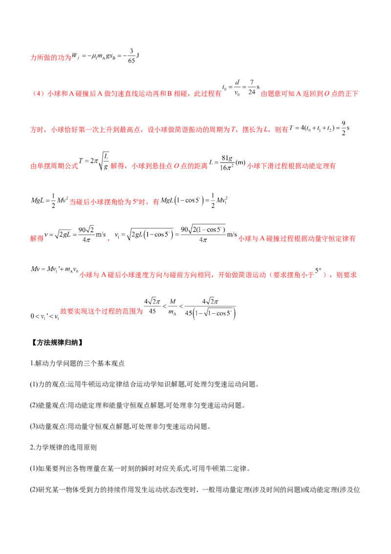 专题06动量定理和动量守恒定律（精讲）_4.2025物理总复习_赠品通用版（老高考）复习资料_二轮复习_2023年高考物理二轮复习讲练测（全国通用）288435117