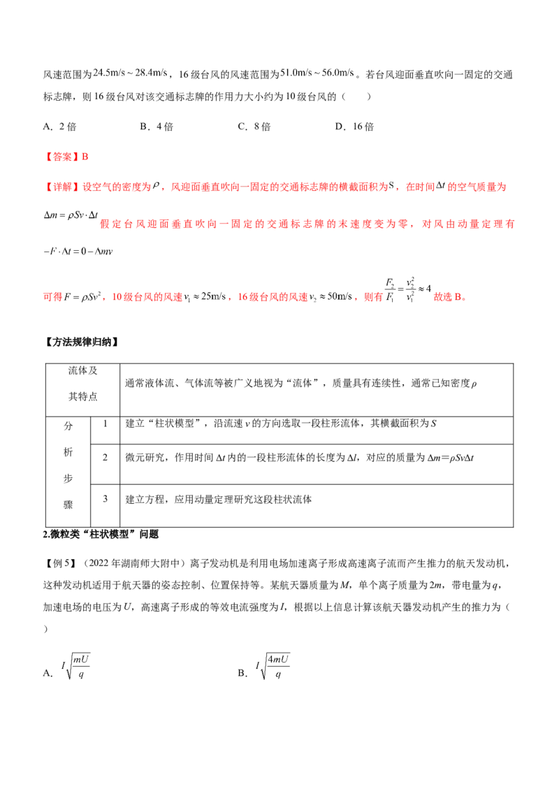 专题06动量定理和动量守恒定律（精讲）_4.2025物理总复习_赠品通用版（老高考）复习资料_二轮复习_2023年高考物理二轮复习讲练测（全国通用）288435117