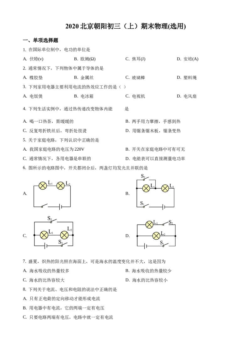 精品解析：北京市朝阳区2019-2020学年九年级上学期期末考试物理试题（原卷版）(1)_北京初中期末题_C605-京七八九_北京9上物理_2019-2020