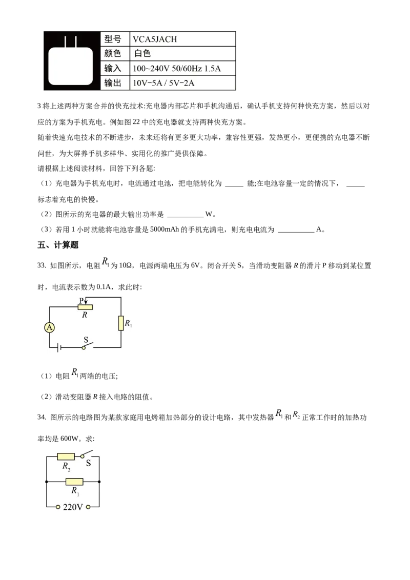精品解析：北京市朝阳区2019-2020学年九年级上学期期末考试物理试题（原卷版）(1)_北京初中期末题_C605-京七八九_北京9上物理_2019-2020