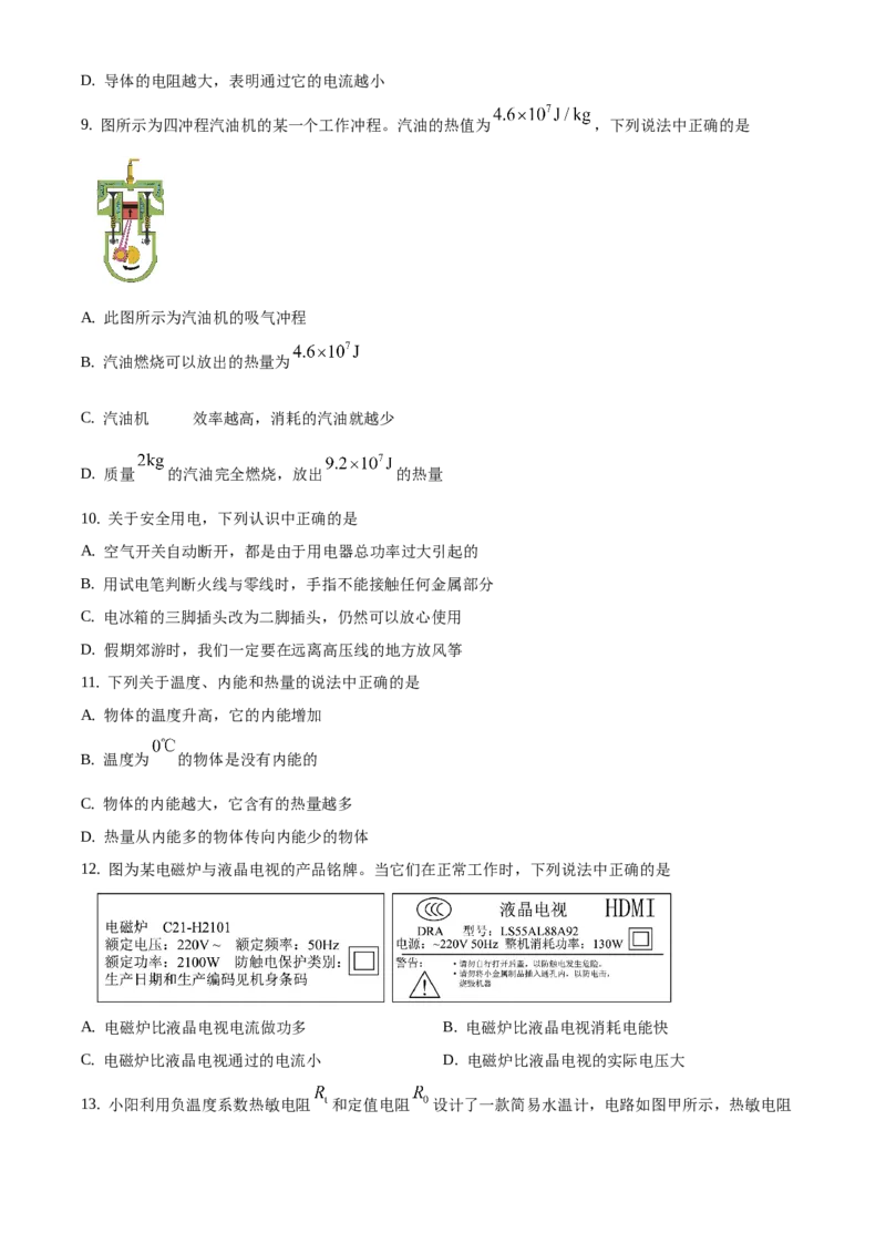 精品解析：北京市朝阳区2019-2020学年九年级上学期期末考试物理试题（原卷版）(1)_北京初中期末题_C605-京七八九_北京9上物理_2019-2020