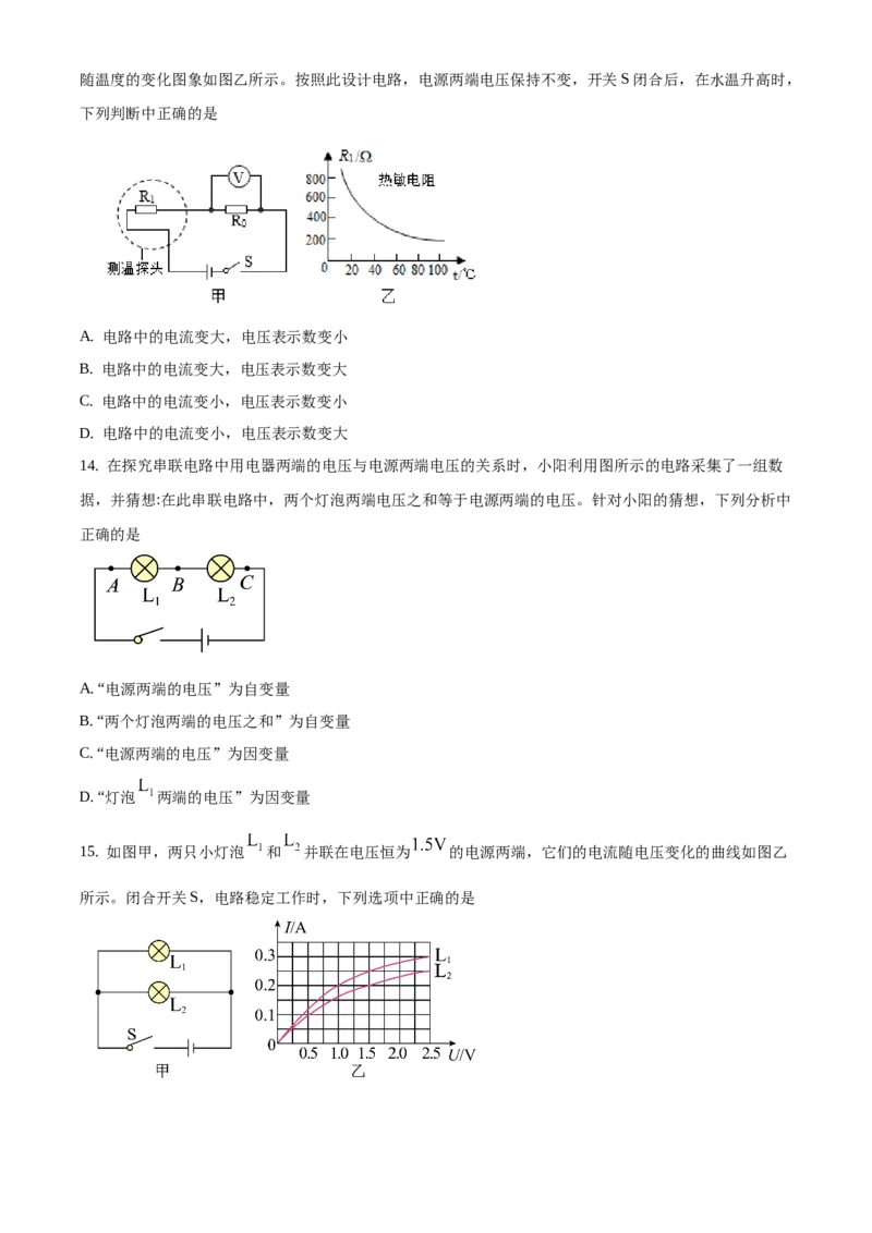 精品解析：北京市朝阳区2019-2020学年九年级上学期期末考试物理试题（原卷版）(1)_北京初中期末题_C605-京七八九_北京9上物理_2019-2020