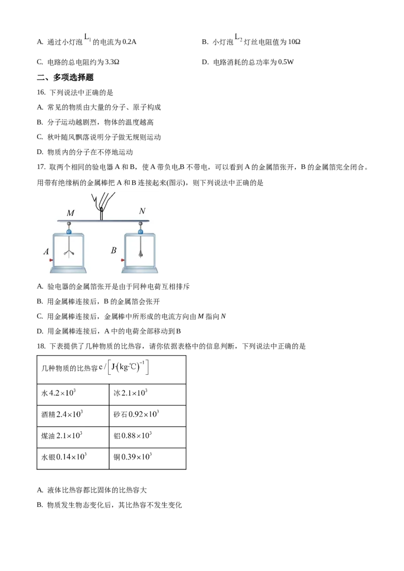 精品解析：北京市朝阳区2019-2020学年九年级上学期期末考试物理试题（原卷版）(1)_北京初中期末题_C605-京七八九_北京9上物理_2019-2020