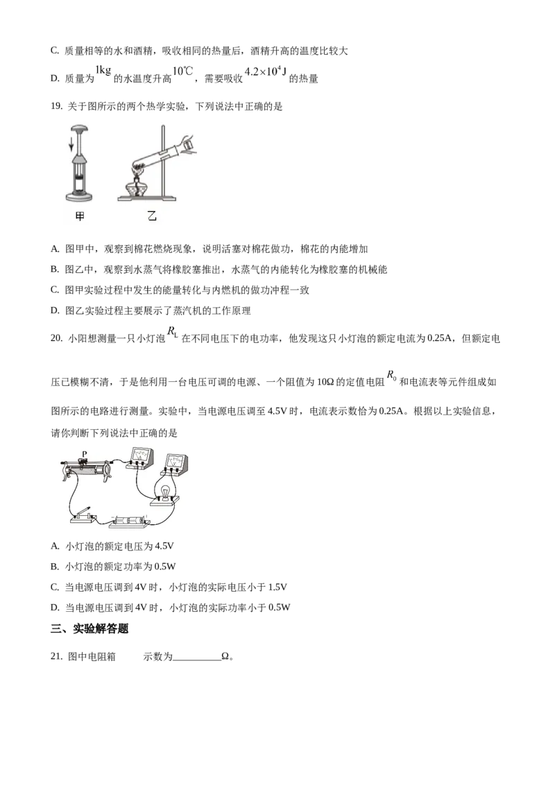 精品解析：北京市朝阳区2019-2020学年九年级上学期期末考试物理试题（原卷版）(1)_北京初中期末题_C605-京七八九_北京9上物理_2019-2020