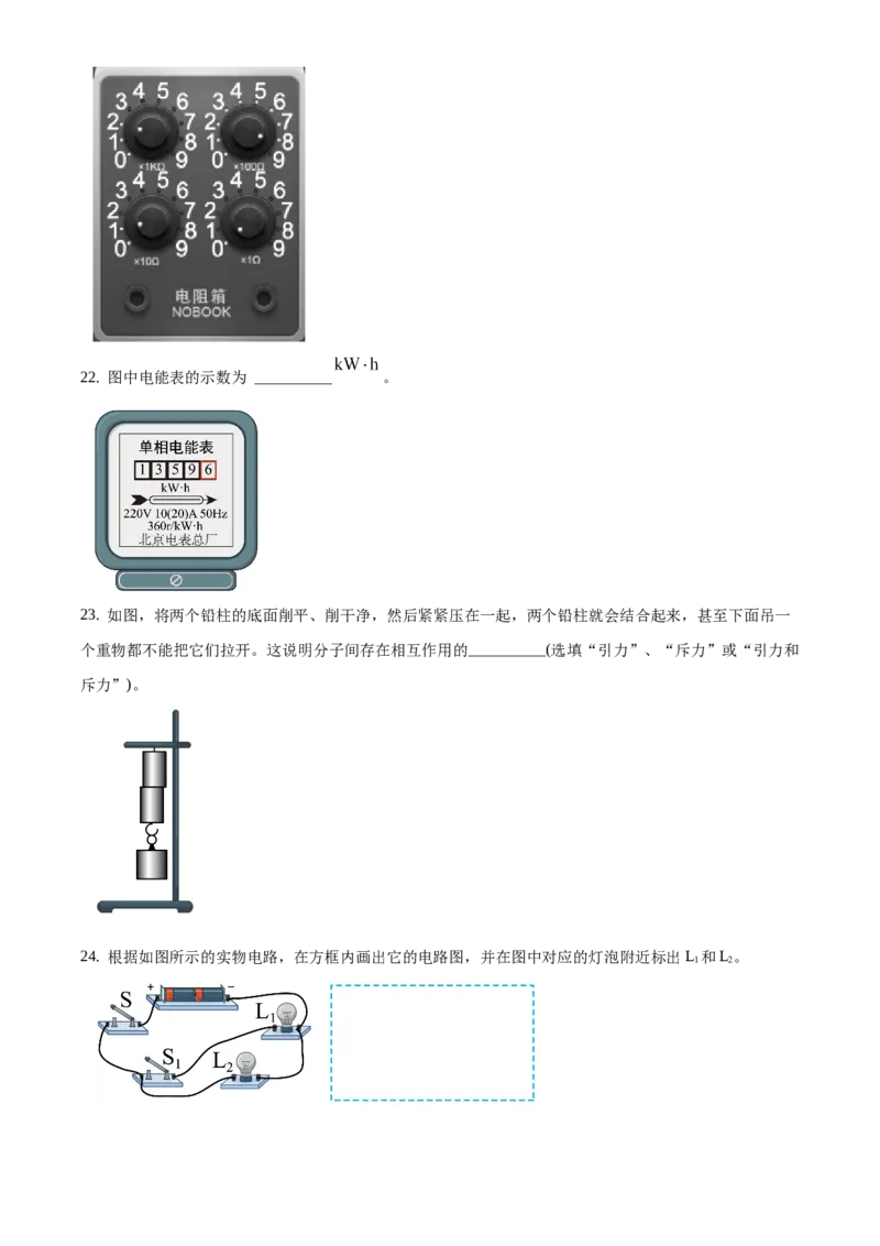 精品解析：北京市朝阳区2019-2020学年九年级上学期期末考试物理试题（原卷版）(1)_北京初中期末题_C605-京七八九_北京9上物理_2019-2020