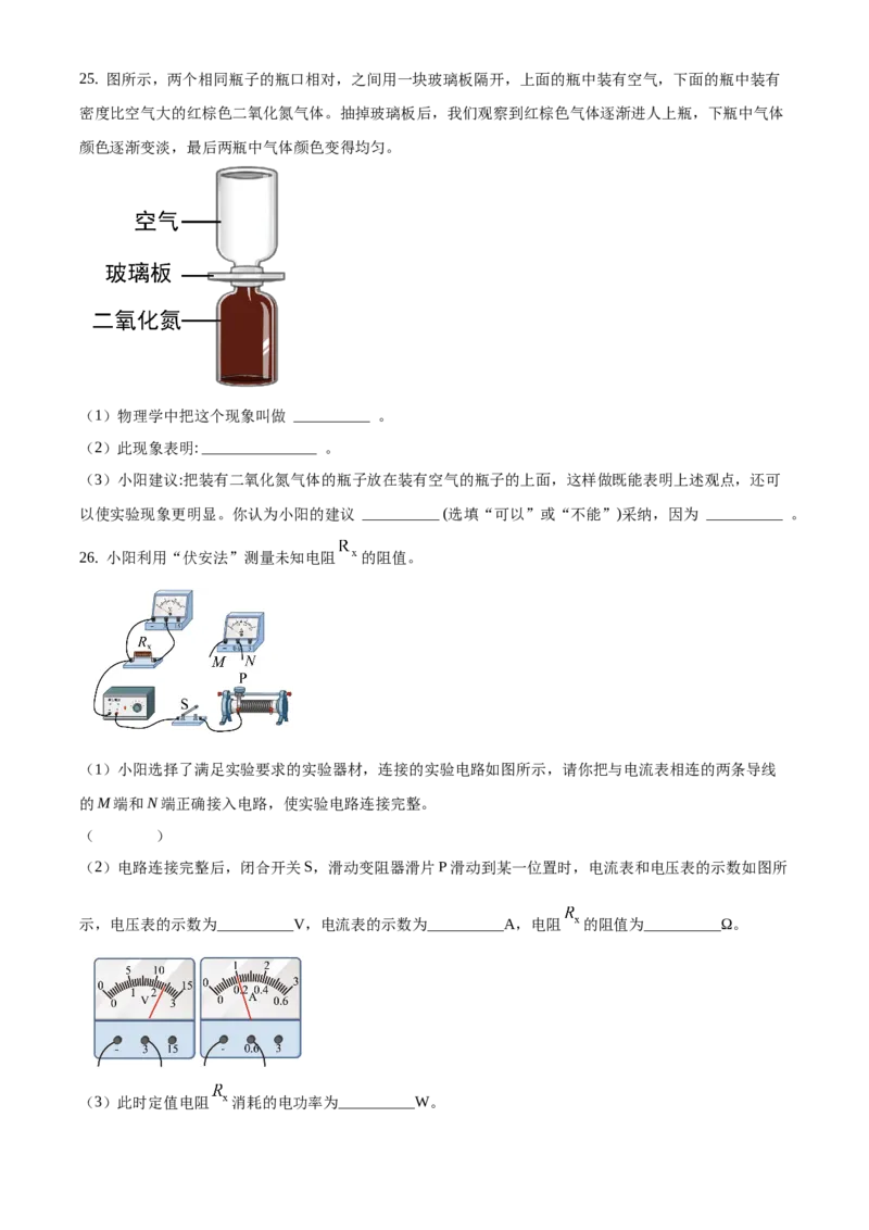 精品解析：北京市朝阳区2019-2020学年九年级上学期期末考试物理试题（原卷版）(1)_北京初中期末题_C605-京七八九_北京9上物理_2019-2020