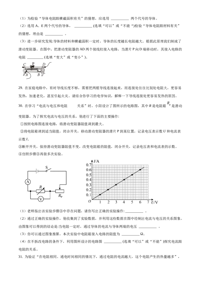 精品解析：北京市朝阳区2019-2020学年九年级上学期期末考试物理试题（原卷版）(1)_北京初中期末题_C605-京七八九_北京9上物理_2019-2020