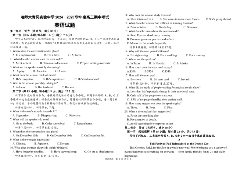 黑龙江省哈尔滨师范大学青冈实验中学校2025届高三上学期期中考试英语_A1502026各地模拟卷（超值！）_12月