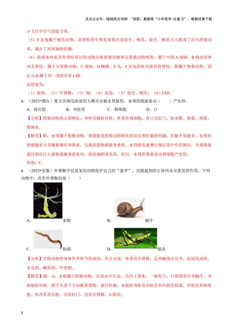 专题二生物的多样性（解析版）_02中考总复习（2026版更新中）_08-生物-中考总复习_2024年中考复习资料_三轮复习_查漏补缺2024年中考生物复习冲刺过关（全国通用）_查补知识&middot;通关练