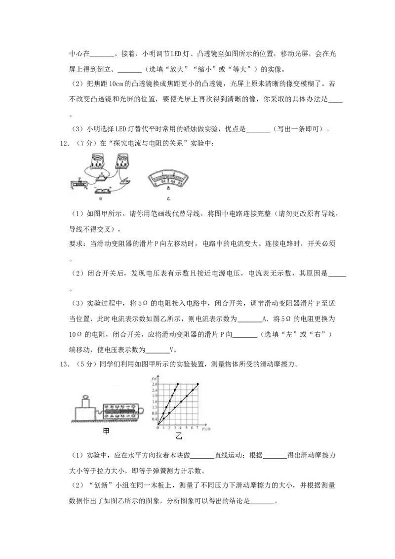 2019年山西省中考物理真题（空白卷）_❤山西历年中考真题_4.山西中考物理2008-2025
