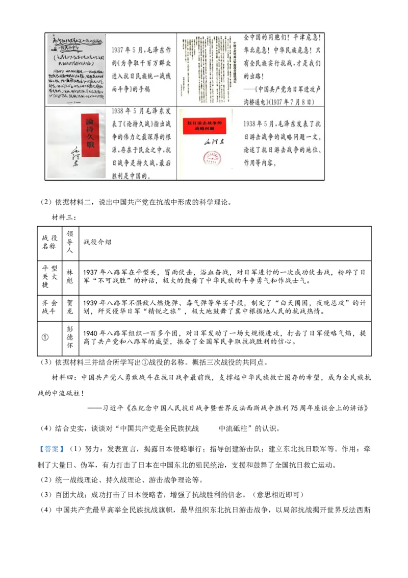 精品解析：北京市通州区2022-2023学年八年级上学期期末历史试题（解析版）(1)_北京初中期末题_C605-京七八九_B京历史七八九_北京8上历史_2022-2024_北京历史8上期末