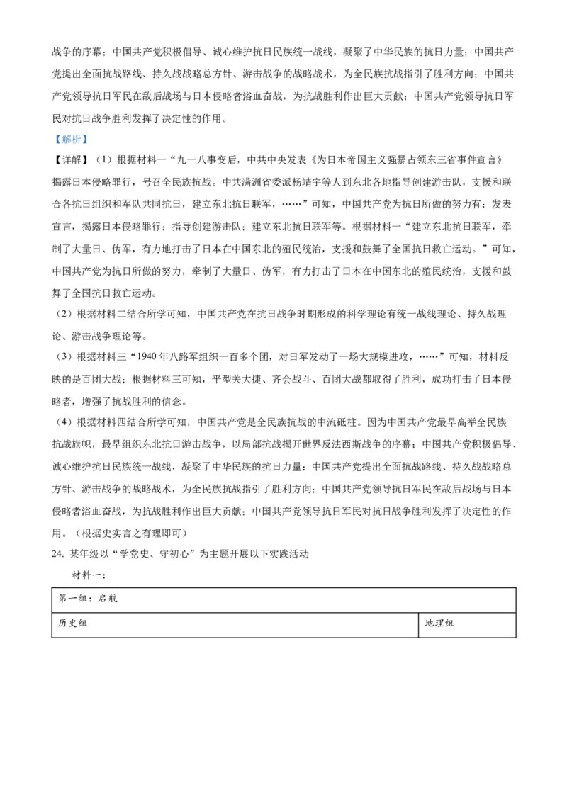 精品解析：北京市通州区2022-2023学年八年级上学期期末历史试题（解析版）(1)_北京初中期末题_C605-京七八九_B京历史七八九_北京8上历史_2022-2024_北京历史8上期末