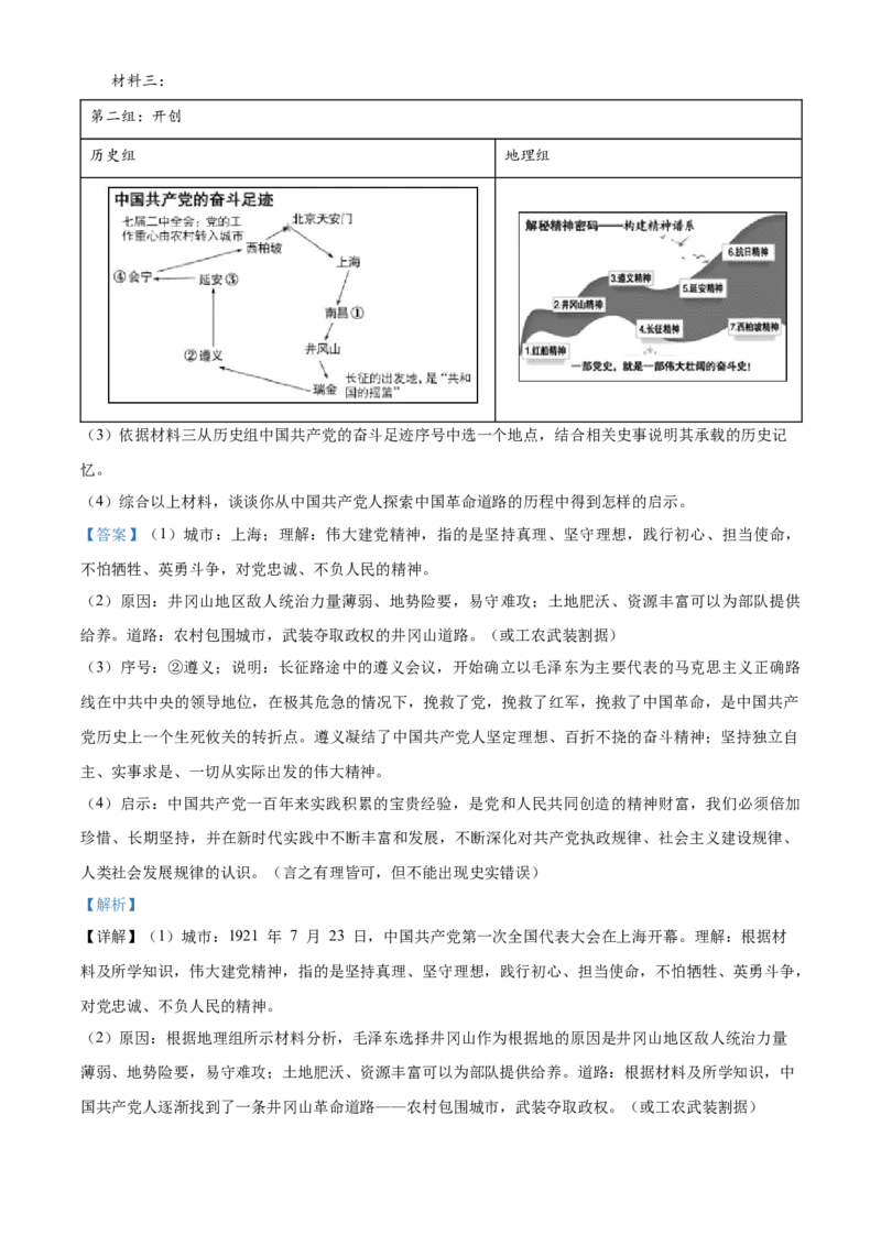 精品解析：北京市通州区2022-2023学年八年级上学期期末历史试题（解析版）(1)_北京初中期末题_C605-京七八九_B京历史七八九_北京8上历史_2022-2024_北京历史8上期末
