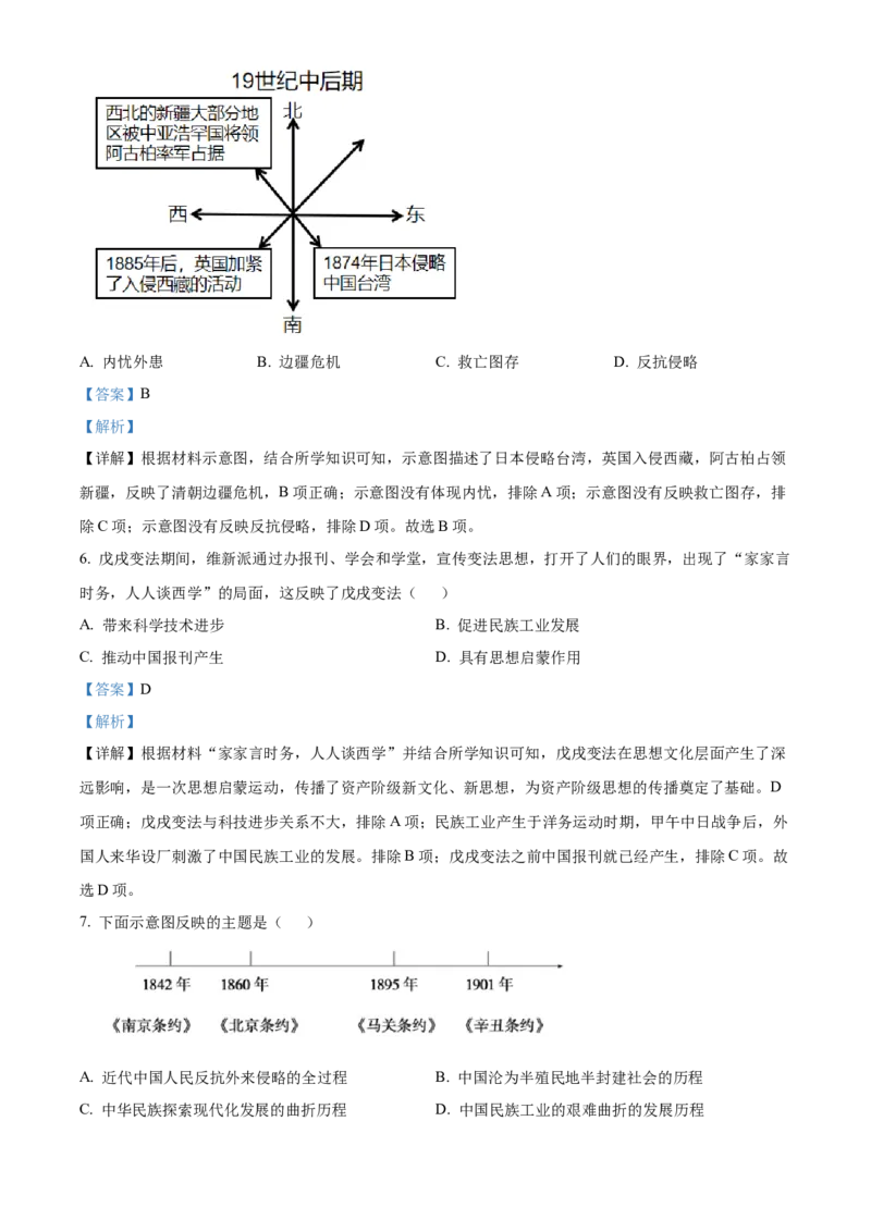 精品解析：北京市通州区2022-2023学年八年级上学期期末历史试题（解析版）(1)_北京初中期末题_C605-京七八九_B京历史七八九_北京8上历史_2022-2024_北京历史8上期末