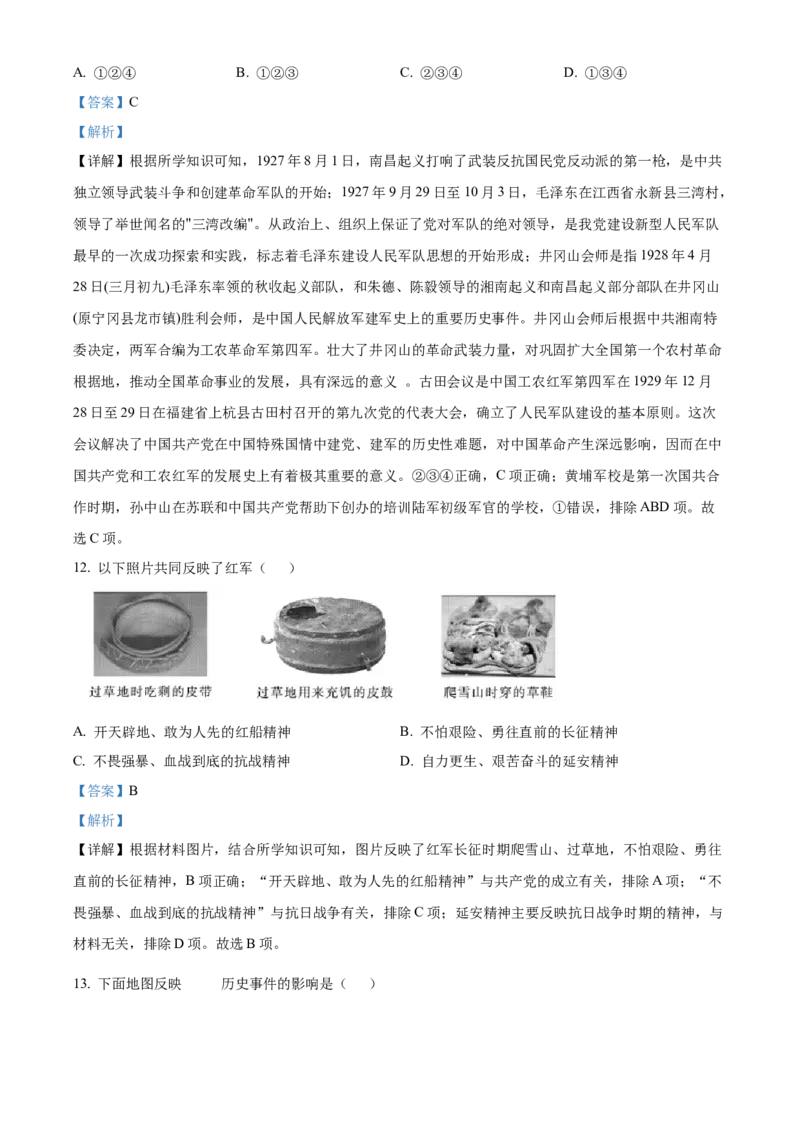 精品解析：北京市通州区2022-2023学年八年级上学期期末历史试题（解析版）(1)_北京初中期末题_C605-京七八九_B京历史七八九_北京8上历史_2022-2024_北京历史8上期末