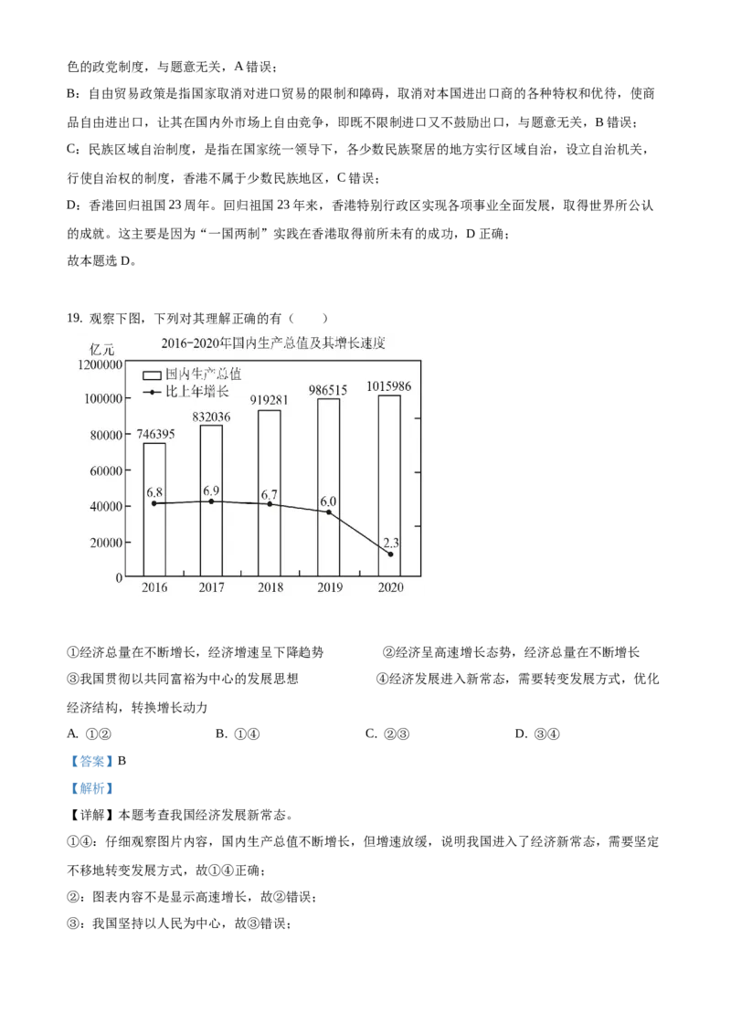 精品解析：北京市门头沟区2020-2021学年九年级上学期期末道德与法治试题（解析版）(1)_北京初中期末题_C605-京七八九_B京市道德与法治七八九_道法_北京9上道法_2020-2021
