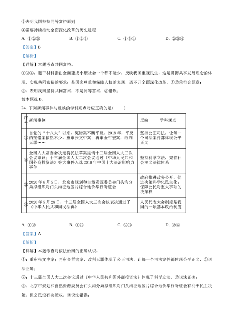 精品解析：北京市门头沟区2020-2021学年九年级上学期期末道德与法治试题（解析版）(1)_北京初中期末题_C605-京七八九_B京市道德与法治七八九_道法_北京9上道法_2020-2021