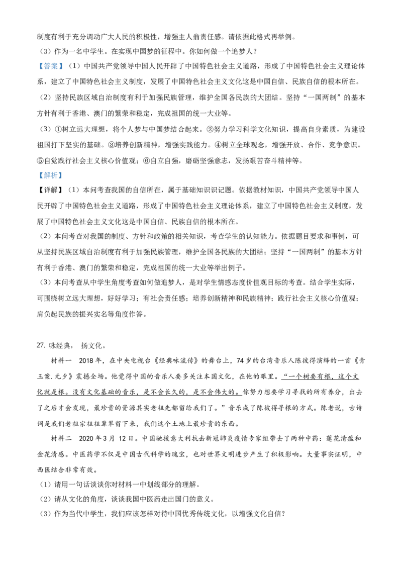 精品解析：北京市门头沟区2020-2021学年九年级上学期期末道德与法治试题（解析版）(1)_北京初中期末题_C605-京七八九_B京市道德与法治七八九_道法_北京9上道法_2020-2021