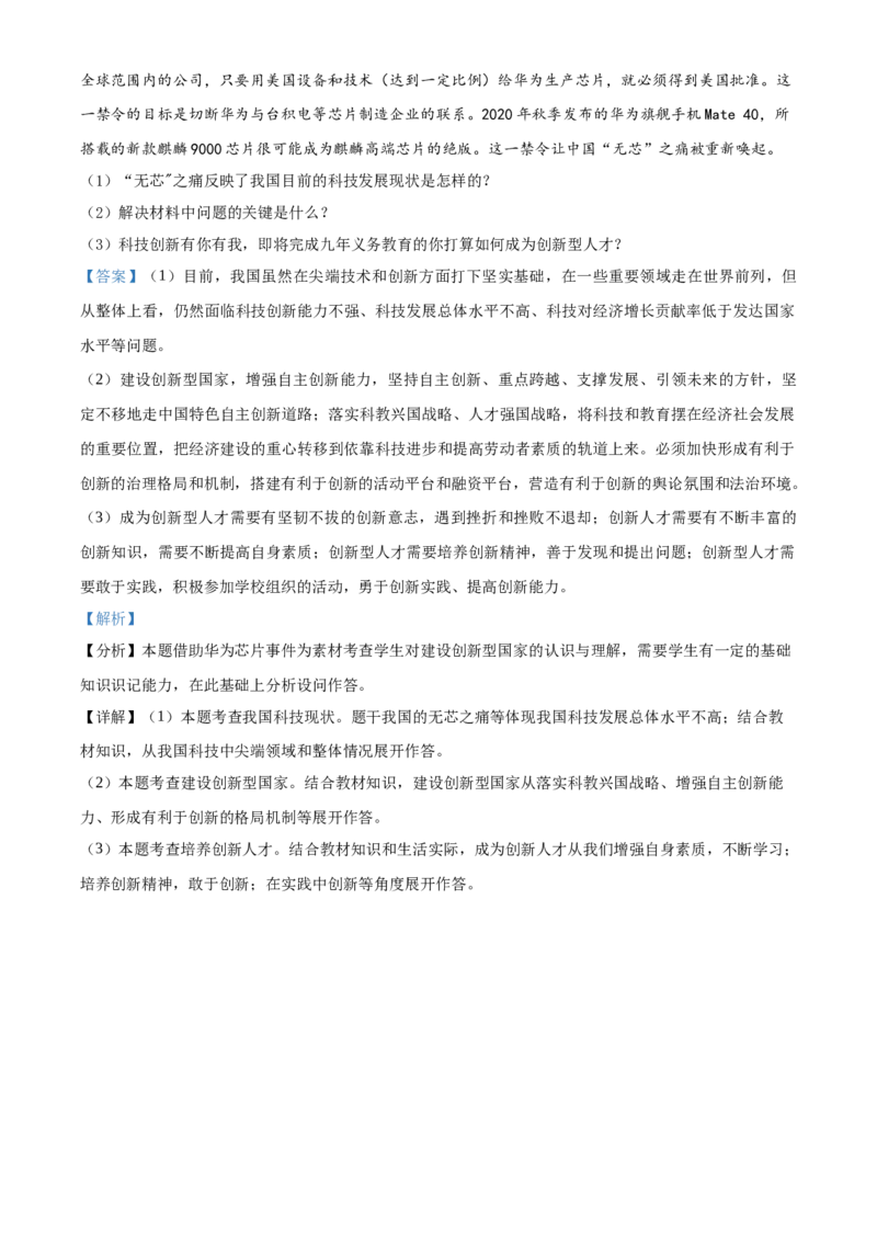 精品解析：北京市门头沟区2020-2021学年九年级上学期期末道德与法治试题（解析版）(1)_北京初中期末题_C605-京七八九_B京市道德与法治七八九_道法_北京9上道法_2020-2021