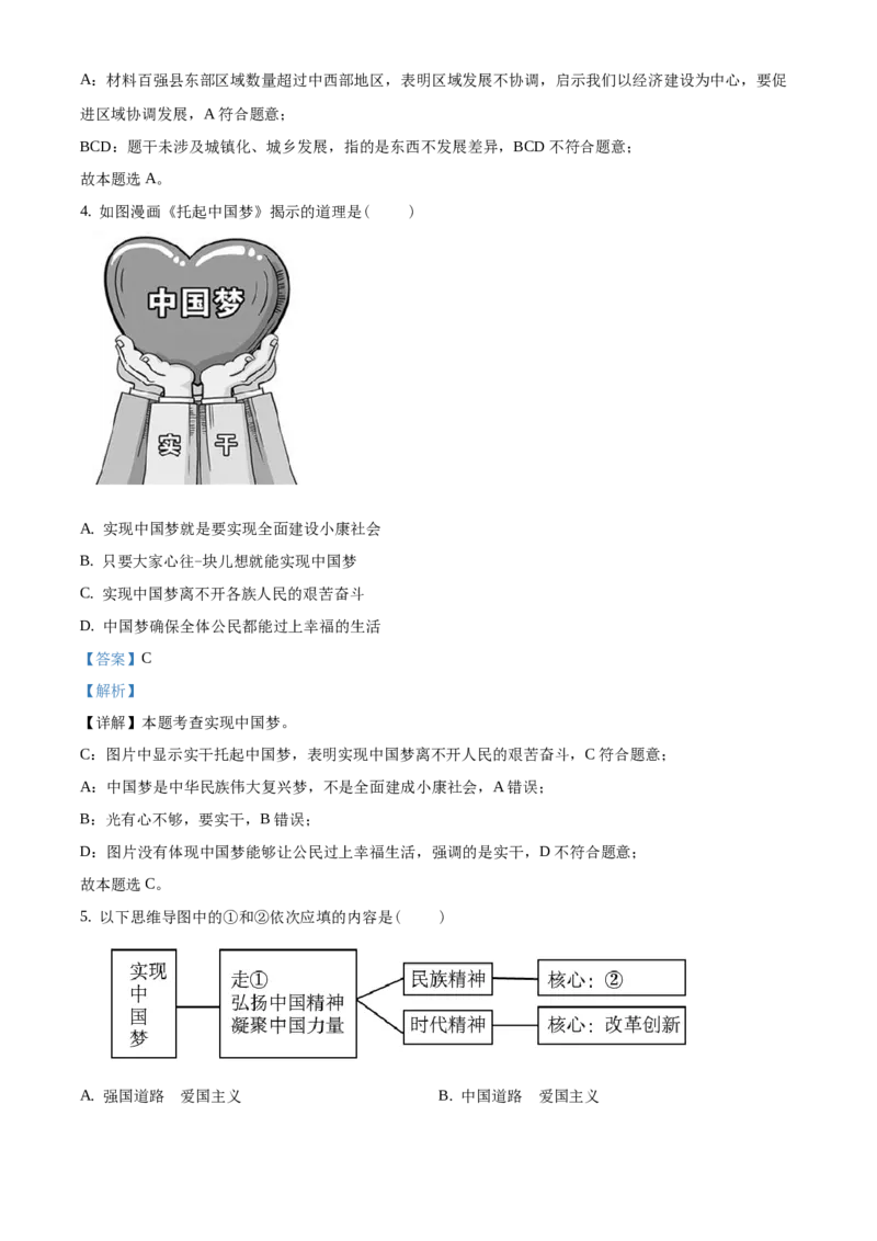 精品解析：北京市门头沟区2020-2021学年九年级上学期期末道德与法治试题（解析版）(1)_北京初中期末题_C605-京七八九_B京市道德与法治七八九_道法_北京9上道法_2020-2021