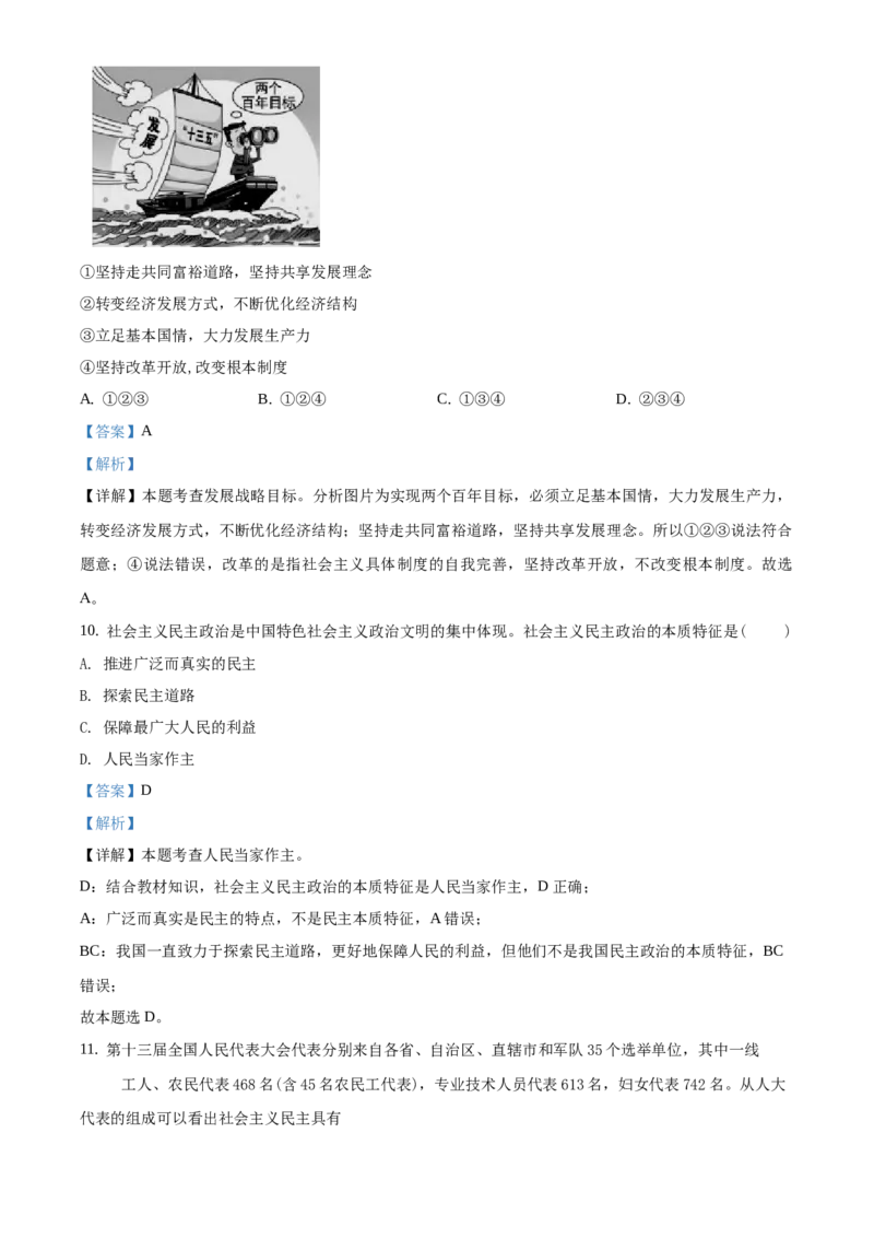 精品解析：北京市门头沟区2020-2021学年九年级上学期期末道德与法治试题（解析版）(1)_北京初中期末题_C605-京七八九_B京市道德与法治七八九_道法_北京9上道法_2020-2021