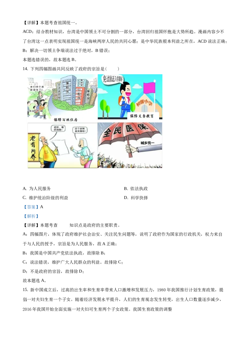 精品解析：北京市门头沟区2020-2021学年九年级上学期期末道德与法治试题（解析版）(1)_北京初中期末题_C605-京七八九_B京市道德与法治七八九_道法_北京9上道法_2020-2021