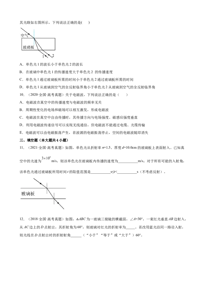 2017-2022年近6年全国卷高考物理真题分类汇编：光学（Word版含答案）_4.2025物理总复习_赠品通用版（老高考）复习资料_专项复习
