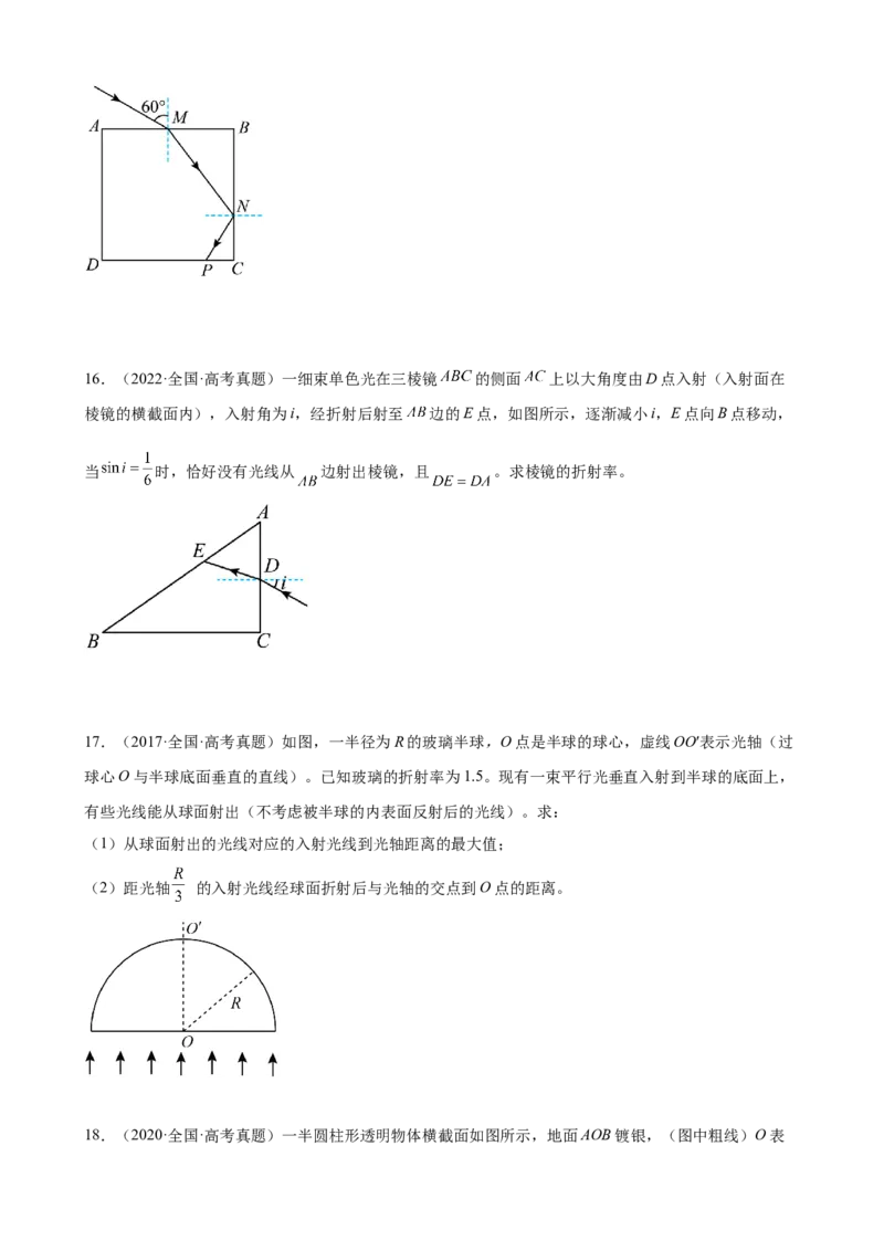 2017-2022年近6年全国卷高考物理真题分类汇编：光学（Word版含答案）_4.2025物理总复习_赠品通用版（老高考）复习资料_专项复习