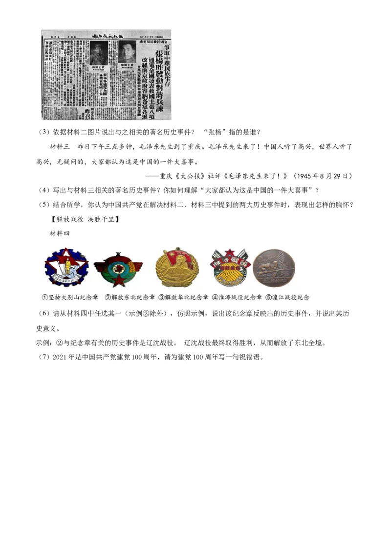 精品解析：北京市门头沟区2021-2022学年八年级上学期期末历史试题（原卷版）(1)_北京初中期末题_C605-京七八九_B京历史七八九_北京8上历史_2021-2022