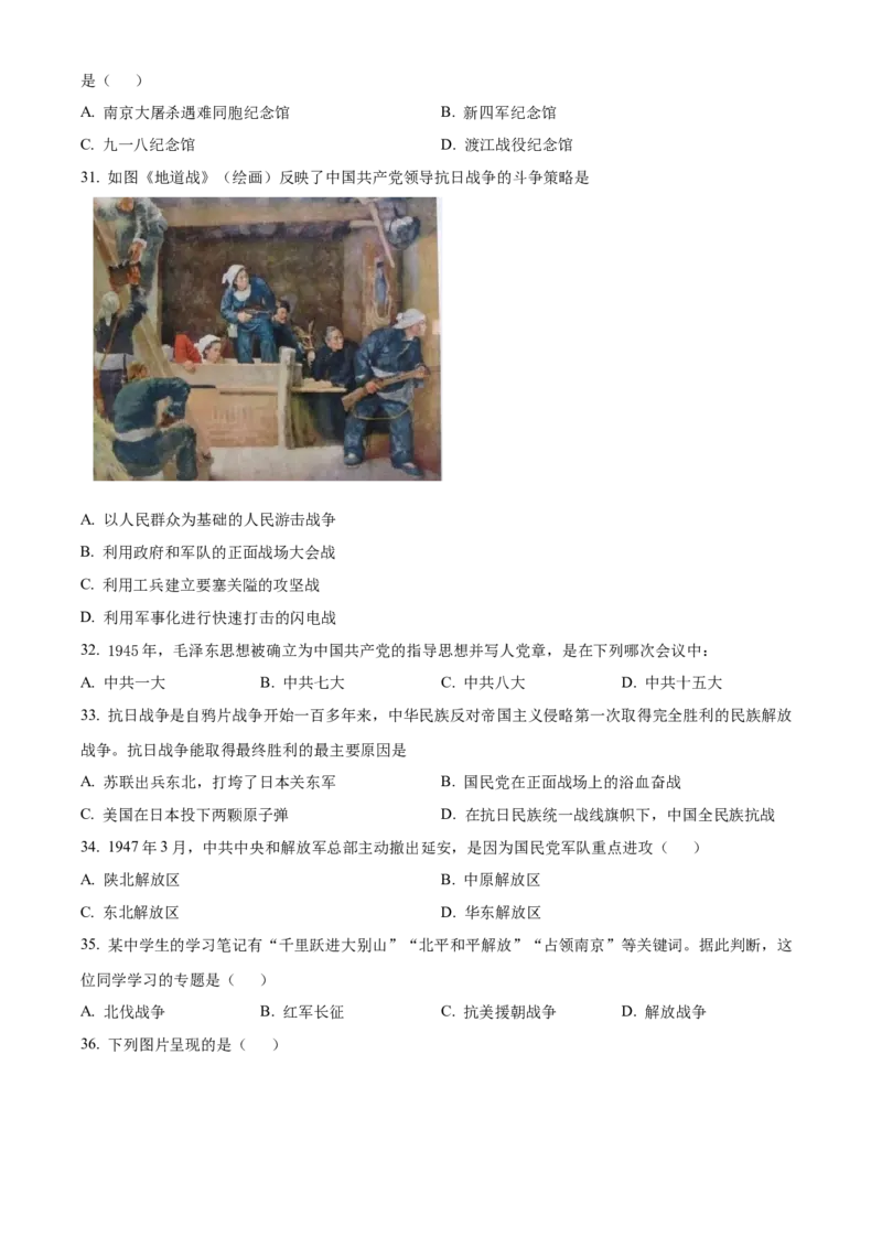 精品解析：北京市门头沟区2021-2022学年八年级上学期期末历史试题（原卷版）(1)_北京初中期末题_C605-京七八九_B京历史七八九_北京8上历史_2021-2022