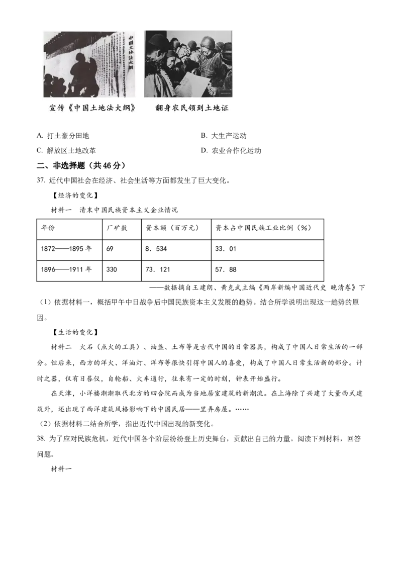 精品解析：北京市门头沟区2021-2022学年八年级上学期期末历史试题（原卷版）(1)_北京初中期末题_C605-京七八九_B京历史七八九_北京8上历史_2021-2022