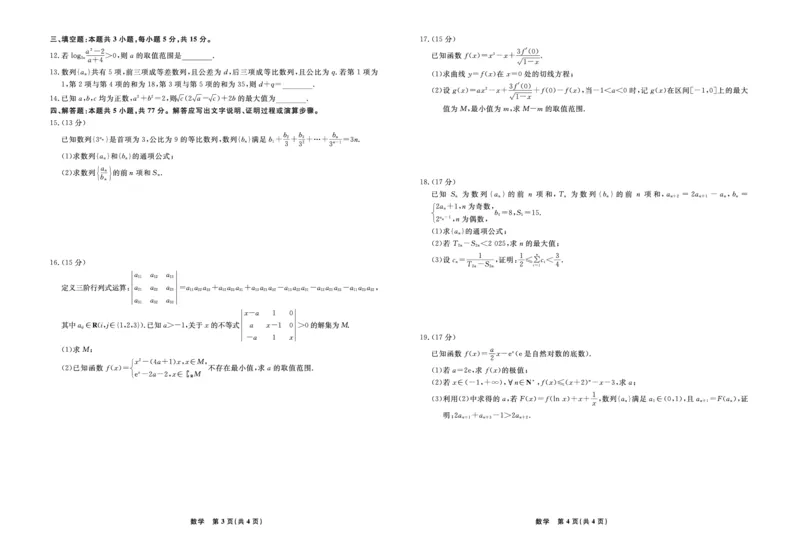 辽宁省名校联盟2024年高三9月份联合考试+数学_A1502026各地模拟卷（超值！）_9月_240903辽宁省名校联盟2024年9月联合考试_辽宁省名校联盟2024年高三9月份联合考试+数学