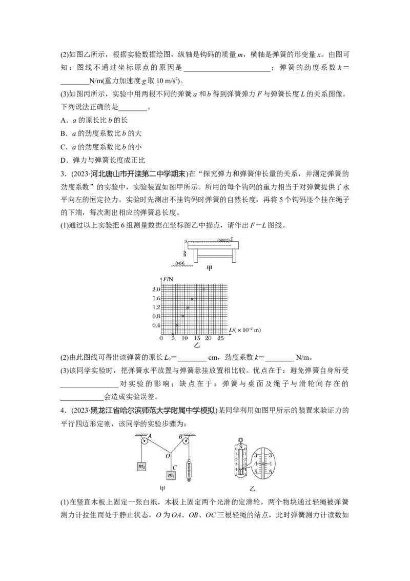 2025届高中物理一轮复习练习（含解析）：第二章　第5练　实验二：探究弹簧弹力与形变量的关系-实验三：探究两个互成角度的力的合成规律_4.2025物理总复习_2025年新高考资料_一轮复习