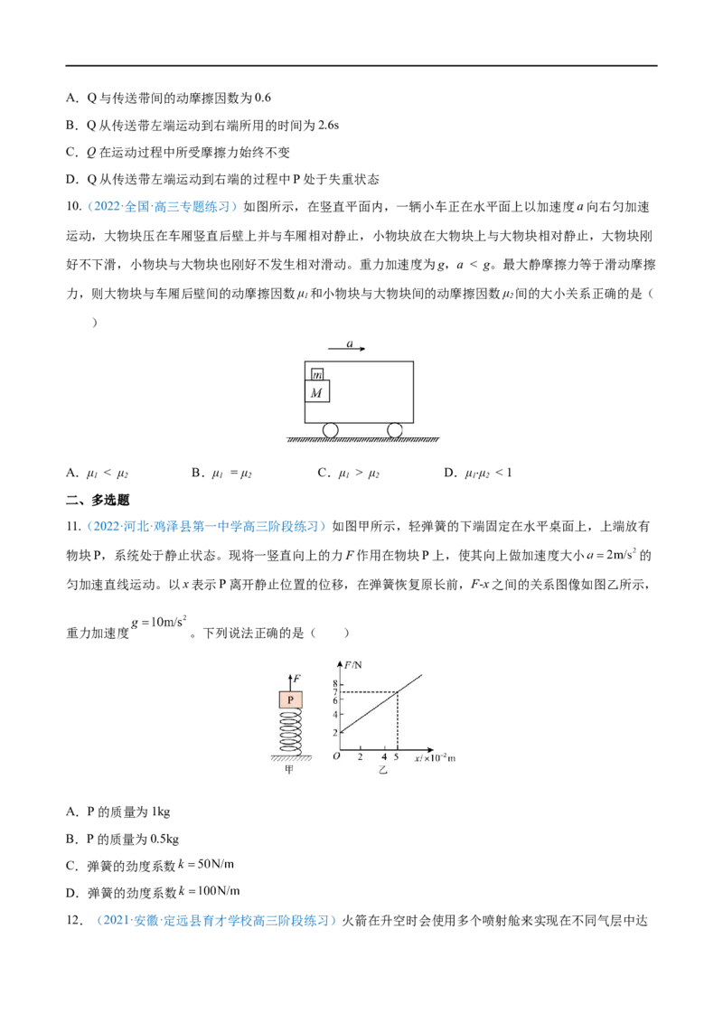 专题06牛顿运动定律的应用&mdash;&mdash;全攻略备战2023年高考物理一轮重难点复习（原卷版）_4.2025物理总复习_2023年新高复习资料_一轮复习_全攻略备战2023年高考物理一轮重难点复习