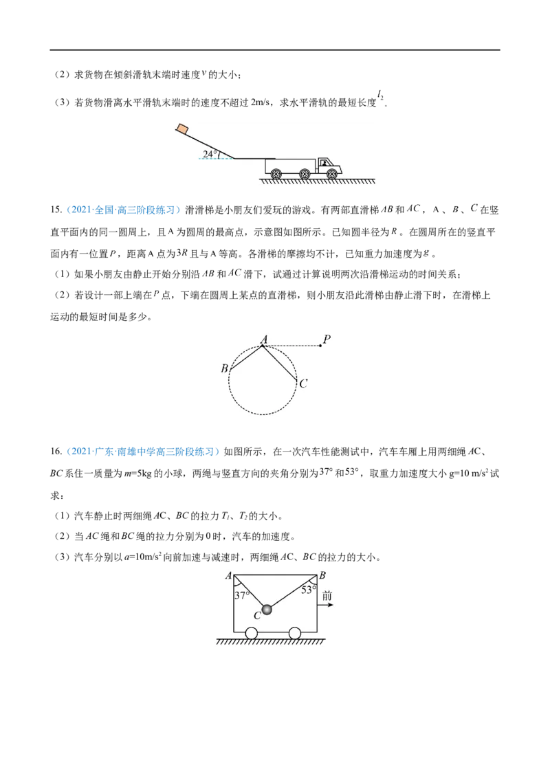 专题06牛顿运动定律的应用&mdash;&mdash;全攻略备战2023年高考物理一轮重难点复习（原卷版）_4.2025物理总复习_2023年新高复习资料_一轮复习_全攻略备战2023年高考物理一轮重难点复习