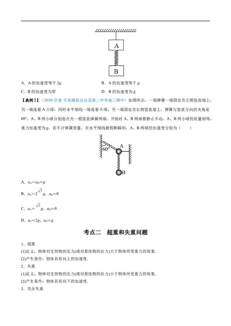 专题06牛顿运动定律的应用&mdash;&mdash;全攻略备战2023年高考物理一轮重难点复习（原卷版）_4.2025物理总复习_2023年新高复习资料_一轮复习_全攻略备战2023年高考物理一轮重难点复习