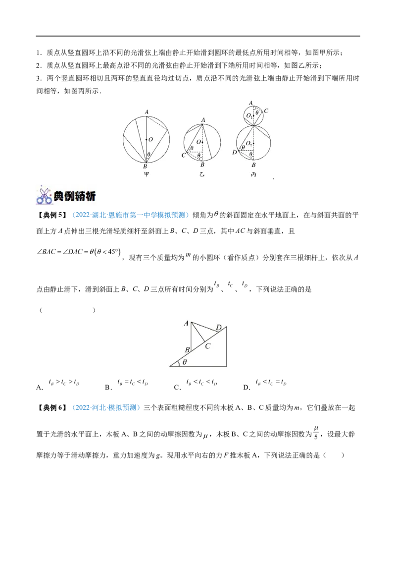 专题06牛顿运动定律的应用&mdash;&mdash;全攻略备战2023年高考物理一轮重难点复习（原卷版）_4.2025物理总复习_2023年新高复习资料_一轮复习_全攻略备战2023年高考物理一轮重难点复习