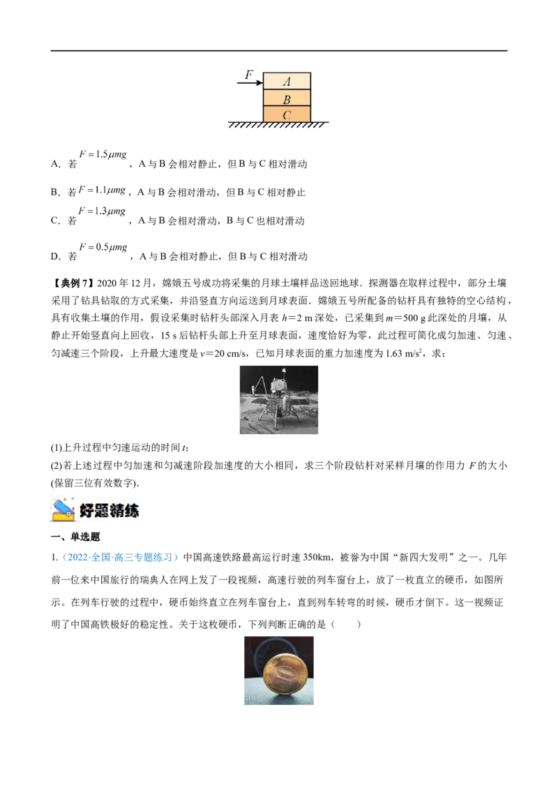 专题06牛顿运动定律的应用&mdash;&mdash;全攻略备战2023年高考物理一轮重难点复习（原卷版）_4.2025物理总复习_2023年新高复习资料_一轮复习_全攻略备战2023年高考物理一轮重难点复习