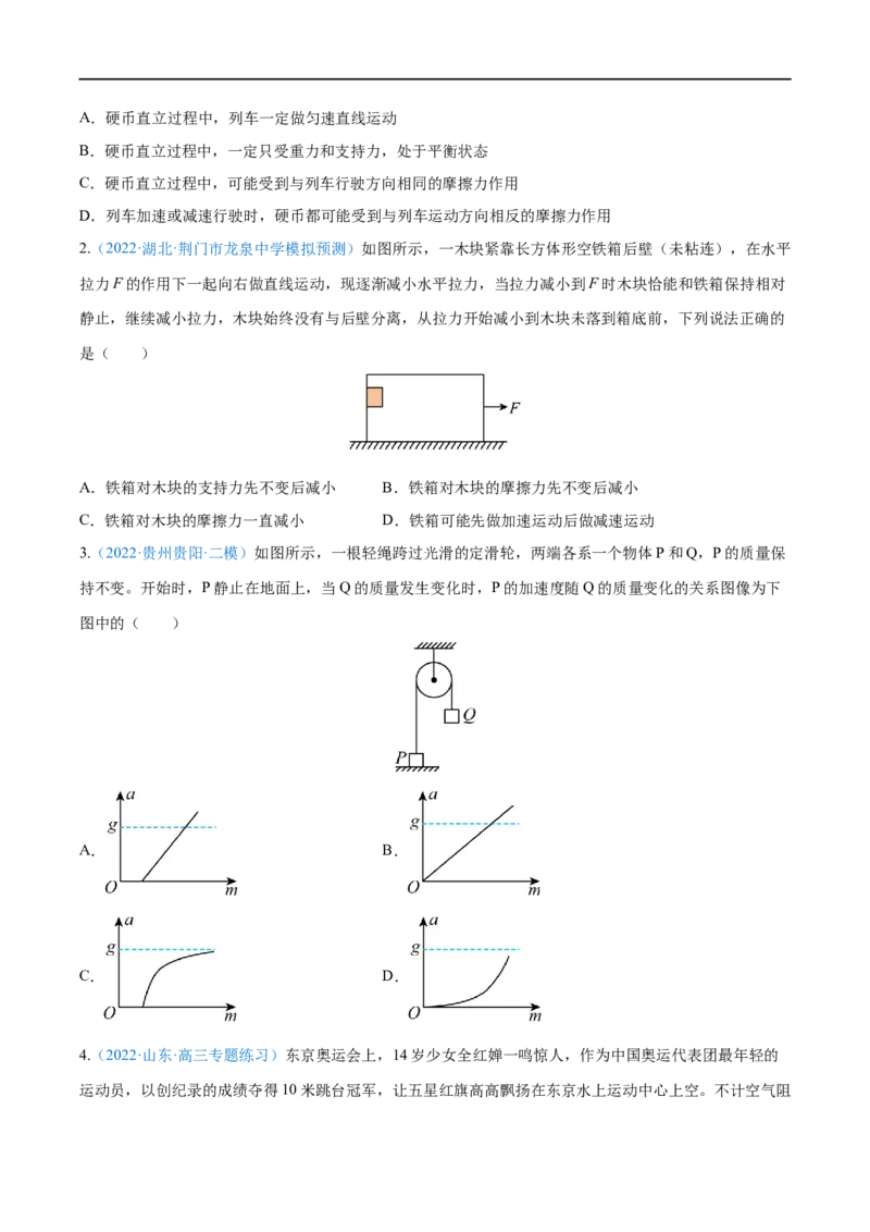 专题06牛顿运动定律的应用&mdash;&mdash;全攻略备战2023年高考物理一轮重难点复习（原卷版）_4.2025物理总复习_2023年新高复习资料_一轮复习_全攻略备战2023年高考物理一轮重难点复习