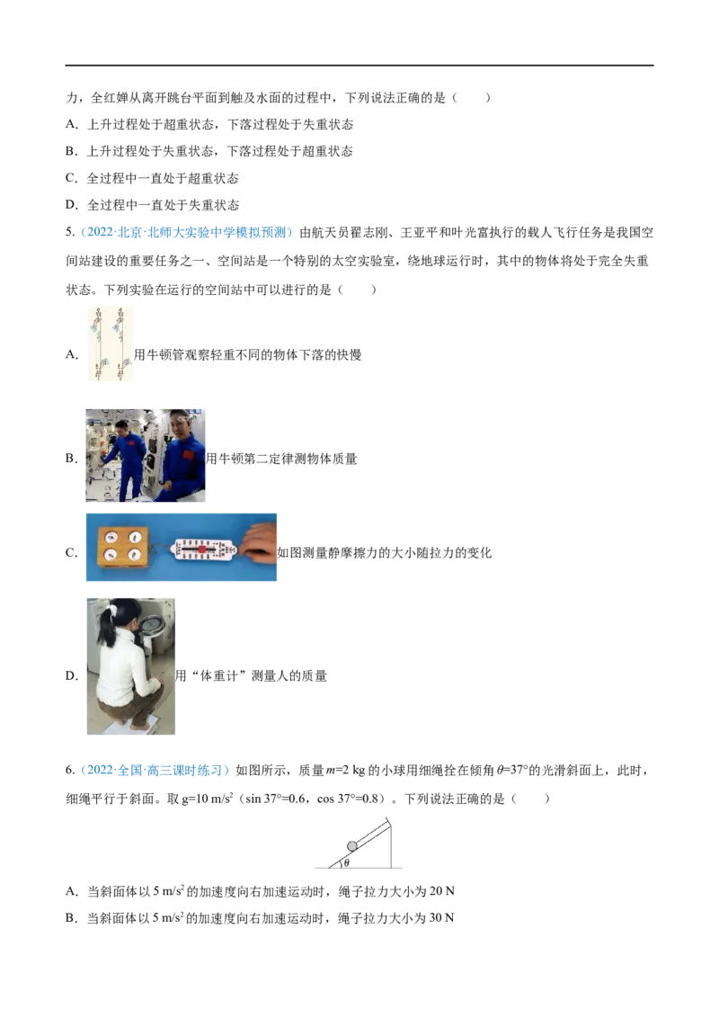 专题06牛顿运动定律的应用&mdash;&mdash;全攻略备战2023年高考物理一轮重难点复习（原卷版）_4.2025物理总复习_2023年新高复习资料_一轮复习_全攻略备战2023年高考物理一轮重难点复习