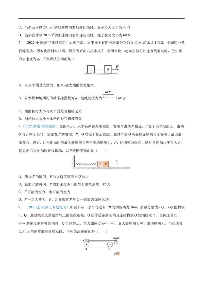 专题06牛顿运动定律的应用&mdash;&mdash;全攻略备战2023年高考物理一轮重难点复习（原卷版）_4.2025物理总复习_2023年新高复习资料_一轮复习_全攻略备战2023年高考物理一轮重难点复习