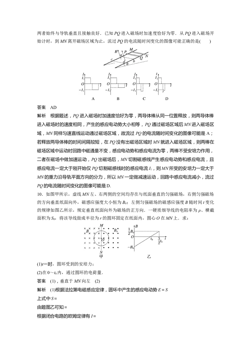 2024年高考物理一轮复习（新人教版）第12章专题强化23　电磁感应中的电路及图像问题_4.2025物理总复习_2024年新高考资料_1.2024一轮复习_2024年高考物理一轮复习讲义（新人教版）
