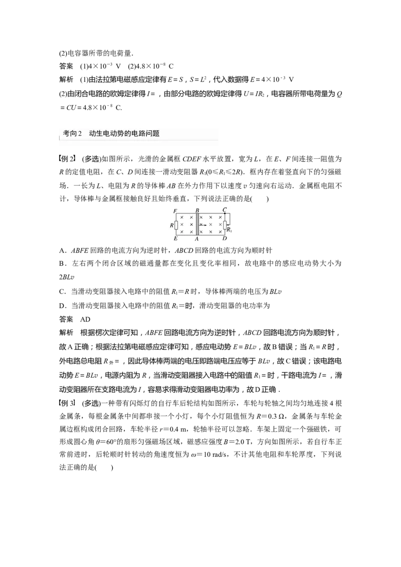 2024年高考物理一轮复习（新人教版）第12章专题强化23　电磁感应中的电路及图像问题_4.2025物理总复习_2024年新高考资料_1.2024一轮复习_2024年高考物理一轮复习讲义（新人教版）