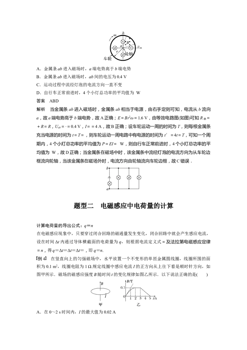 2024年高考物理一轮复习（新人教版）第12章专题强化23　电磁感应中的电路及图像问题_4.2025物理总复习_2024年新高考资料_1.2024一轮复习_2024年高考物理一轮复习讲义（新人教版）