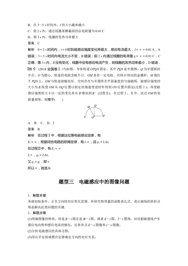 2024年高考物理一轮复习（新人教版）第12章专题强化23　电磁感应中的电路及图像问题_4.2025物理总复习_2024年新高考资料_1.2024一轮复习_2024年高考物理一轮复习讲义（新人教版）